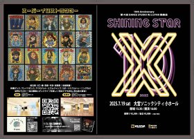 「Shining STAR -X-」無事に幕を閉じました!
