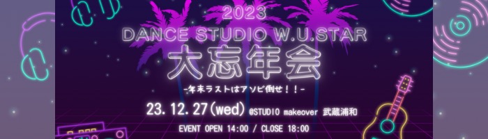 daibounenkai2023